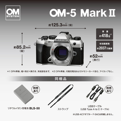 OM SYSTEM OM-5 Mark II (シルバー)