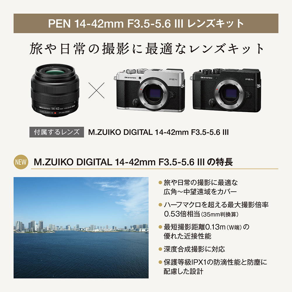 OM SYSTEM PEN 14-42mm F3.5-5.6 Ⅲ レンズキット(シルバー)