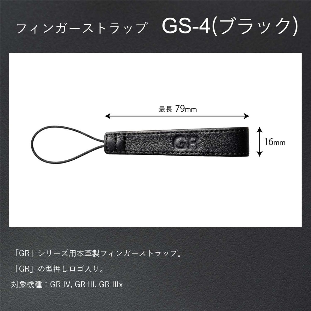 リコー フィンガーストラップ GS-4