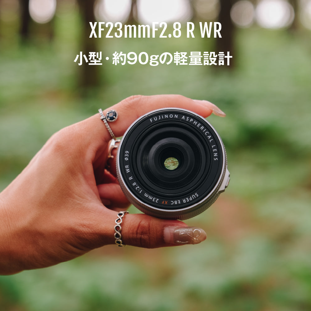 フジフイルム XF 23mm F2.8 R WR（シルバー）