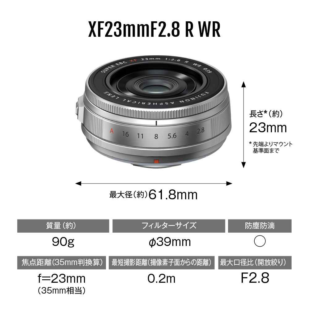 フジフイルム XF 23mm F2.8 R WR（シルバー） – トキワカメラ