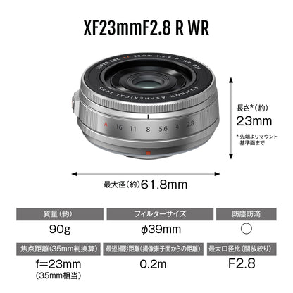 フジフイルム XF 23mm F2.8 R WR（シルバー）