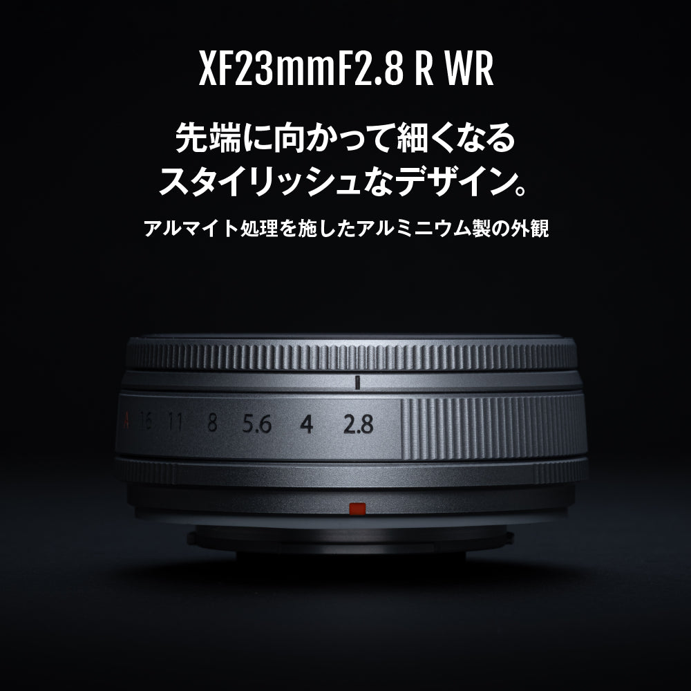 フジフイルム XF 23mm F2.8 R WR（シルバー）