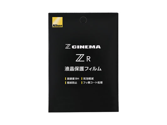 ニコン ZR用液晶保護フィルム
