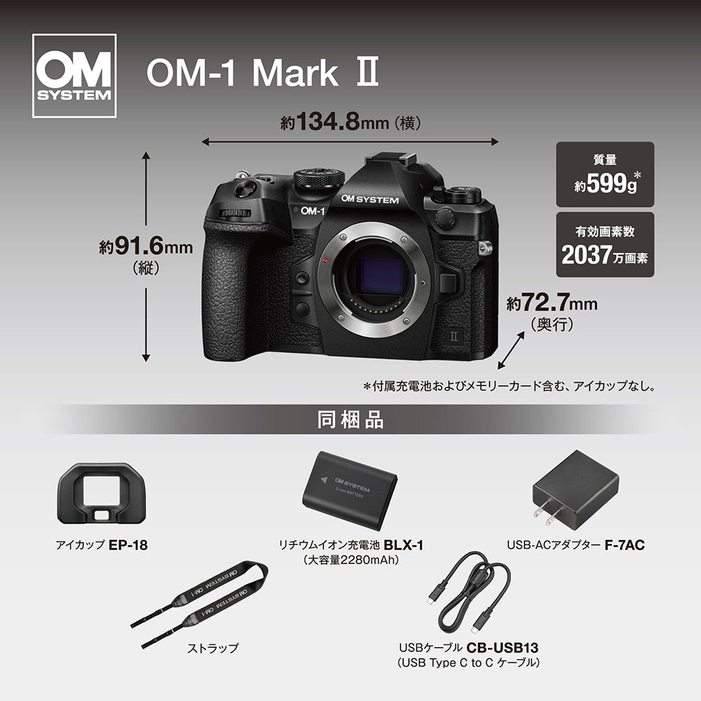 OM SYSTEM OM-1 Mark II