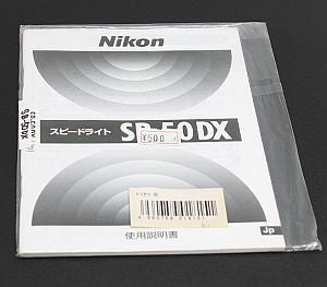 ニコン 使用説明書 (SB-50DX)