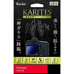 ケンコー 液晶保護ガラス KARITES (キヤノン EOS M5)