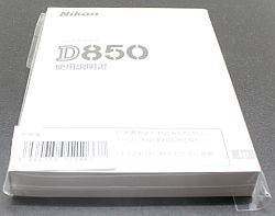 ニコン 使用説明書 (D850)